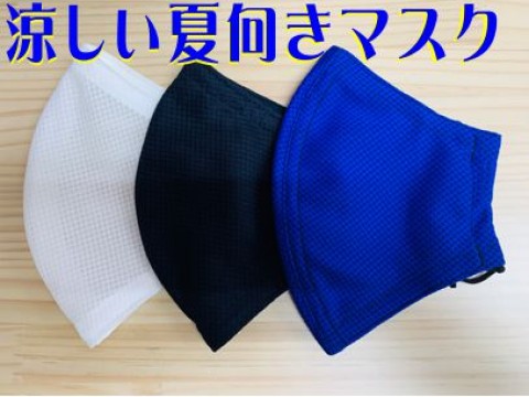 メッシュマスク「シングル」メッシュタイプ　メガネくもらない　日本製 吸汗　速乾　制菌　冷感サムネイル